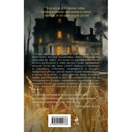 Усадьба "Медвежий Ручей"