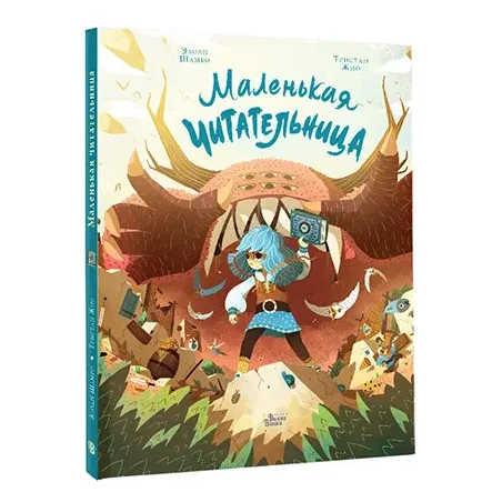 Маленькая Читательница