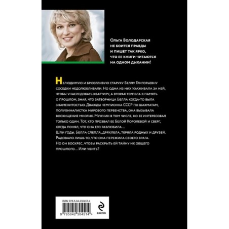 Завещание свергнутой королевы