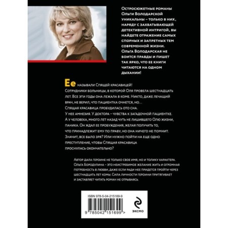 Проклятие Спящей красавицы