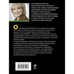 Свидание с небесным покровителем