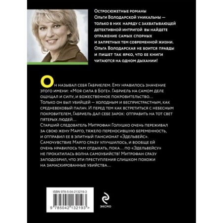 Свидание с небесным покровителем