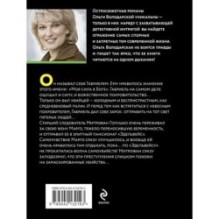 Свидание с небесным покровителем