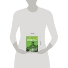 Свидание с небесным покровителем