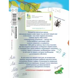 Прописи будущего первоклассника: пишем буквы и цифры