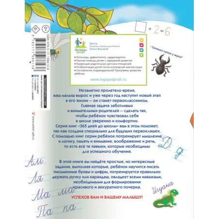 Прописи будущего первоклассника: пишем буквы и цифры