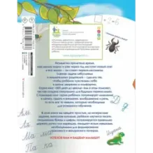 Прописи будущего первоклассника: пишем буквы и цифры