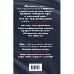 Комплект из книг: Годы + Обыкновенная страсть. Стыд