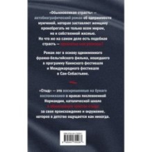 Комплект из книг: Годы + Обыкновенная страсть. Стыд
