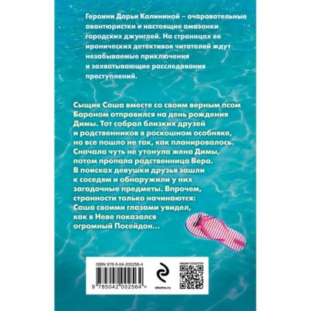 Фан-клуб Посейдона