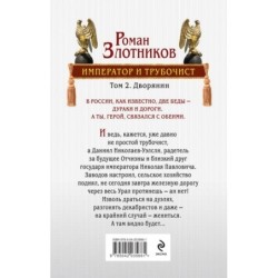 Император и трубочист. Том 2. Дворянин