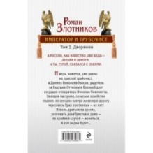 Император и трубочист. Том 2. Дворянин