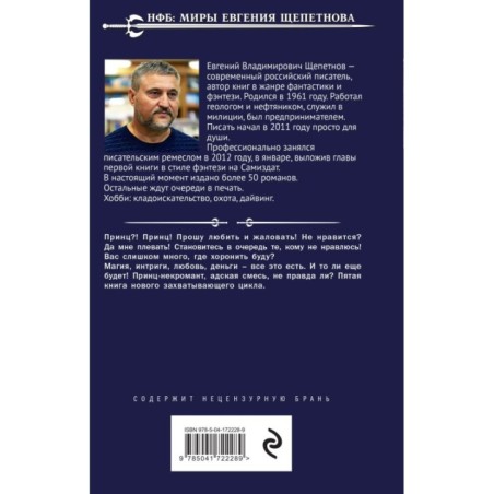 Бандит. Принц