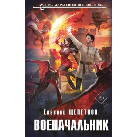 Военачальник