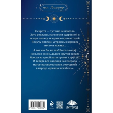 Господин моя погибель