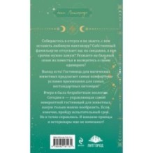 Гостиница для магических животных