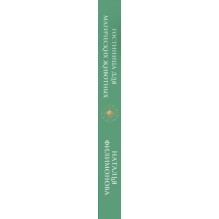 Гостиница для магических животных