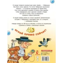 Крокодил Гена и его друзья. Сказка + 5 игр 4D