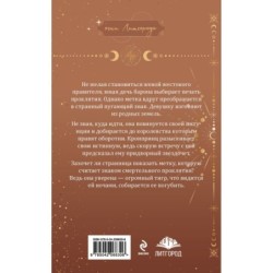 Ее проклятье. Его истинная