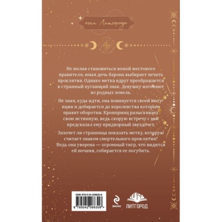 Ее проклятье. Его истинная