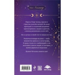 Любимая адептка его величества. Книга 1