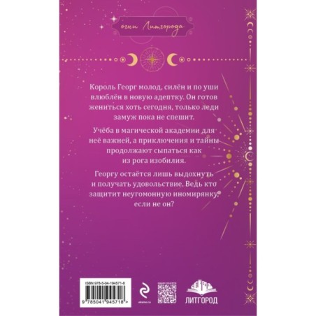 Любимая адептка его величества. Книга 3