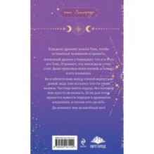 Тень дракона. Пленница