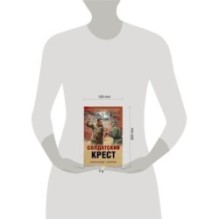 Солдатский крест