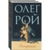 Комплект из 2-х книг: Натурщица + Вкус жизни
