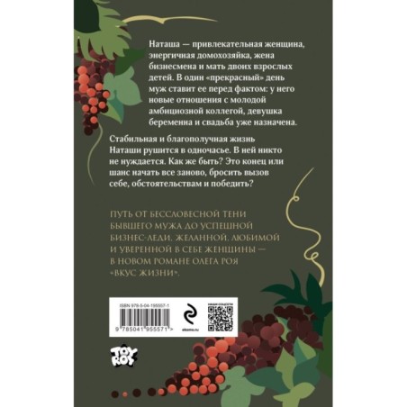 Комплект из 2-х книг: Натурщица + Вкус жизни