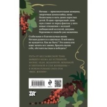 Комплект из 2-х книг: Натурщица + Вкус жизни