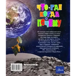 Что, где, когда и почему. Самые интересные вопросы и ответы о будущем