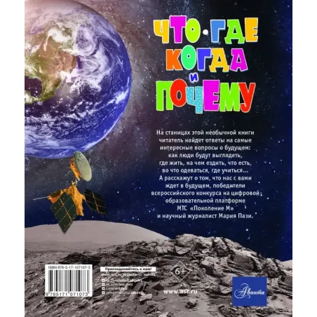Что, где, когда и почему. Самые интересные вопросы и ответы о будущем