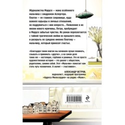 Мальчик, который приносит счастье