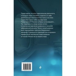 Внутренние. Дневник из другого мира