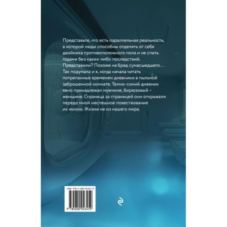 Внутренние. Дневник из другого мира