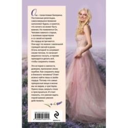 Жадорка. Роман о любви