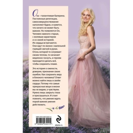 Жадорка. Роман о любви