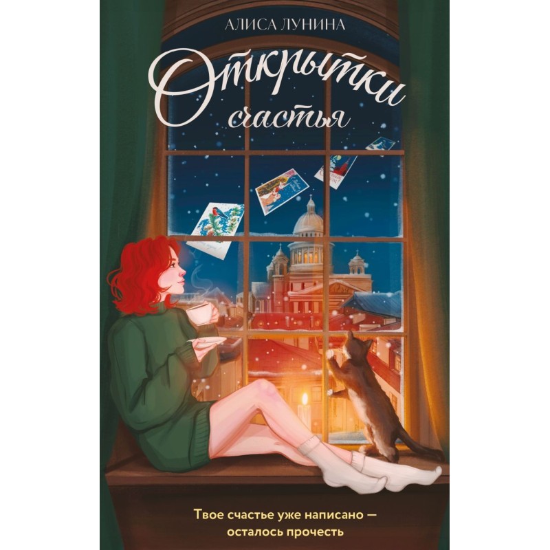 Открытки счастья