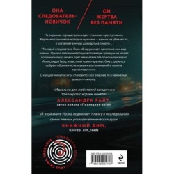 Безликий свидетель