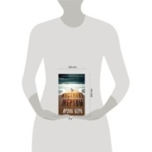 Инстинкт жертвы