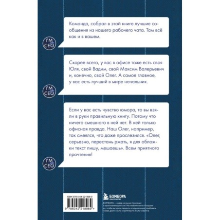 Команда, хорошие новости! В выходные тоже работаем! Самые смешные цитаты начальника из рабочего чата