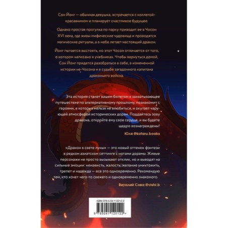 Дракон в свете луны