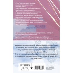 Эхо Миштар (комплект из двух книг)
