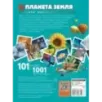 Планета Земля. 101 видео и 1001 фотография