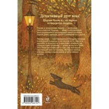 Месть профессора Мориарти