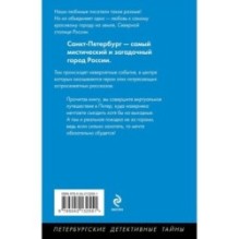 Опасный Петербург
