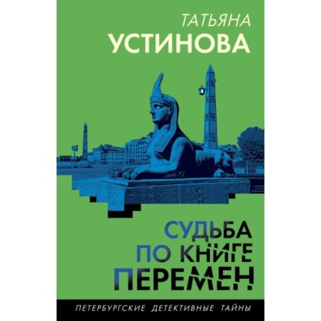 Судьба по книге перемен