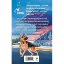 Телохранитель для строптивой