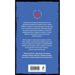 Смертельный дрейф